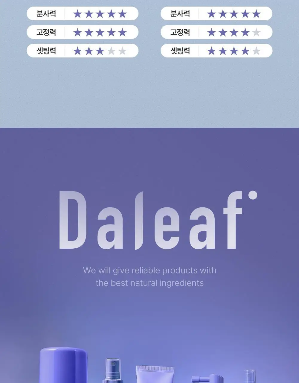 [단독기획/뿌리볼륨]달리프 글램 헤어 볼류머 기획세트 (+볼륨브러쉬 증정) 상세페이지 46